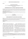 Комплементарность в праве: содержание и формы