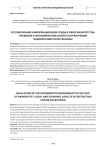Регулирование информационной среды в сфере банкротства: правовые и экономические аспекты ограничения недобросовестной рекламы