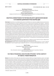 Факторы эффективности регионального здравоохранения в условиях цифровой трансформации