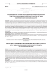 Теоретические основы исследования инвестиционной стратегии в экономическом пространстве региона (на примере Херсонской области)