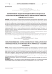 Формирование модели распределения транзакционных издержек в промышленной экосистеме на основании принципа «ведущего интегратора»