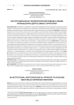 Институционально-технологический подход к оценке промышленно-депрессивных территорий