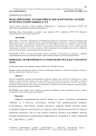 Моделирование эргодизайнерских факторов на основе нечетких когнитивных карт