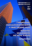 7, 2026 - ГУМАНИТАРНЫЕ, СОЦИАЛЬНО-ЭКОНОМИЧЕСКИЕ И ОБЩЕСТВЕННЫЕ НАУКИ HUMANITIES, SOCIAL-ECONOMIC AND SOCIAL SCIENCES