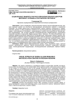 Социальные эффекты научно-образовательных центров мирового уровня в российских регионах