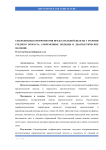 Ультразвуковая морфометрия предстательной железы у мужчин среднего возраста: современные подходы и диагностическое значение