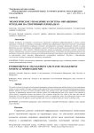 Экологическое управление и система обращения с отходами на спортивных площадках