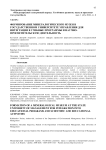 Формирование минералогического музея в Государственном университете управления для интеграции в учебные программы и научно-просветительскую деятельность