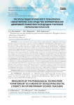 Ресурсы педагогического технопарка «Кванториум» как средство формирования цифровой грамотности будущих учителей начальных классов