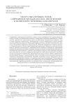 Обзор существующих типов, современных методов анализа, изготовления и испытаний стержневых заполнителей