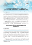 Формирование системного мышления при изучении школьного курса математики