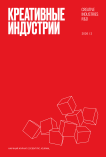 2 (2), 2026 - Креативные индустрии | Creative Industries R&D