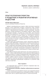 Опыт Республики Татарстан в поддержке и развитии креативных индустрий (обзор)