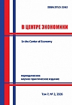 2 т.7, 2026 - В центре экономики