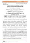 Анализ состояния государственных активов в промышленности Кыргызской Республики