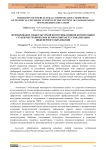 Formation of Intercultural Communicative Competence in Technical University Students in the Context of the Globalization of Engineering Education