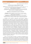 Теоретические основы лингвоэстетики