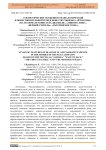 Стилистические особенности диалогической и повествовательной речи в повестях Чынгыза Айтматова» (на материале повестей «Джамиля», «Лицом к лицу», «Первый учитель», «Материнское поле»)