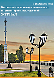 30 (32), 2026 - Bulletin Social-Economic and Humanitarian Research