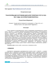 Трансформация фортификационной политики СССР в 1939-1941 годы: историография вопроса