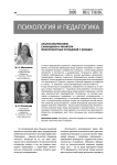 Анализ взаимосвязи самооценки и характера межличностных отношений у женщин