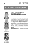 Развитие туристских предприятий в условиях цифровизации: инновационные подходы и их влияние на конкурентоспособность