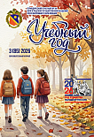 3 (85), 2026 - Учебный год