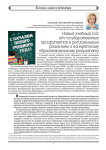 Новый учебный год: от государственных приоритетов к региональным решениям и конкретному образовательному результату