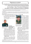 Волгоградцы – Герои Российской Федерации за подвиги в ходе специальной военной операции
