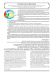 Стратегия и тактика научно-методического сопровождения дошкольного образования в волгоградском регионе: вызовы года и векторы развития