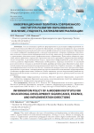 Информационная политика современного Института развития образования: значение, сущность, направления реализации