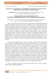 Pedagogical Assessment of Children by Admissions and Selection Committees of Special Education Schools