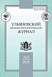 3, 2026 - Ульяновский медико-биологический журнал