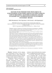 Пороги резистивной чувствительности и восприятие дополнительного респираторного сопротивления у здоровых пожилых людей и пациентов с хронической обструктивной болезнью легких