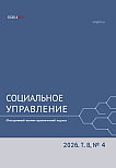 Т. 8, вып. 4, 2026 - СОЦИАЛЬНОЕ УПРАВЛЕНИЕ