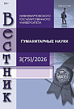 3 (75), 2026 - Вестник Нижневартовского государственного университета