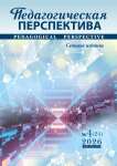 4(24), 2026 - Педагогическая перспектива
