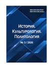 3, 2026 - История. Культурология. Политология