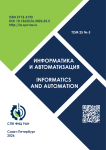 Том 25, №5, 2026 - Информатика и автоматизация (Труды СПИИРАН)