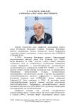 К 70-летнему Юбилею Смирнова Александра Викторовича