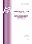 9 (3), 2026 - European and Asian Law Review