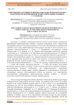 Современное состояние развития социально-психологических характеристик формирования профессиональных навыков у студентов