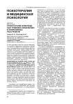 Психотерапия коморбидных тревожно-фобических и аффективных расстройств