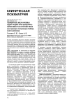 Семейные механизмы адаптации при шизофренических расстройствах (на примере популяции Сибирского региона)