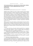 Актуальные проблемы экономического обеспечения учебных учреждений в условиях реформирования системы образования