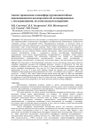 Анализ проявления в ионосфере крупномасштабных перемещающихся неоднородностей, ассоциированных с землетрясениями, по комплексным измерениям