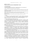 Оценка рынка труда на современном этапе