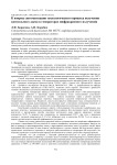 К вопросу автоматизации технологического процесса получения коптильного дыма в генераторах инфракрасного излучения