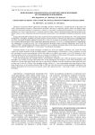 Возбуждение арктической и антарктической осцилляций крутильными колебаниями