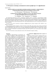 Определение абсолютного вертикального полного электронного содержания в ионосфере по данным ГЛОНАСС / GPS